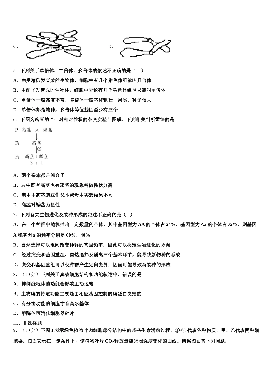 2025届安徽省六安市霍邱县第一中学高一下生物期末预测试题含解析_第2页