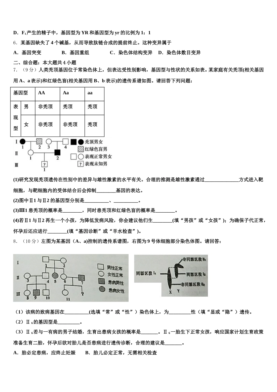 2024-2025学年安徽舒城桃溪中学高一生物第二学期期末监测试题含解析_第2页