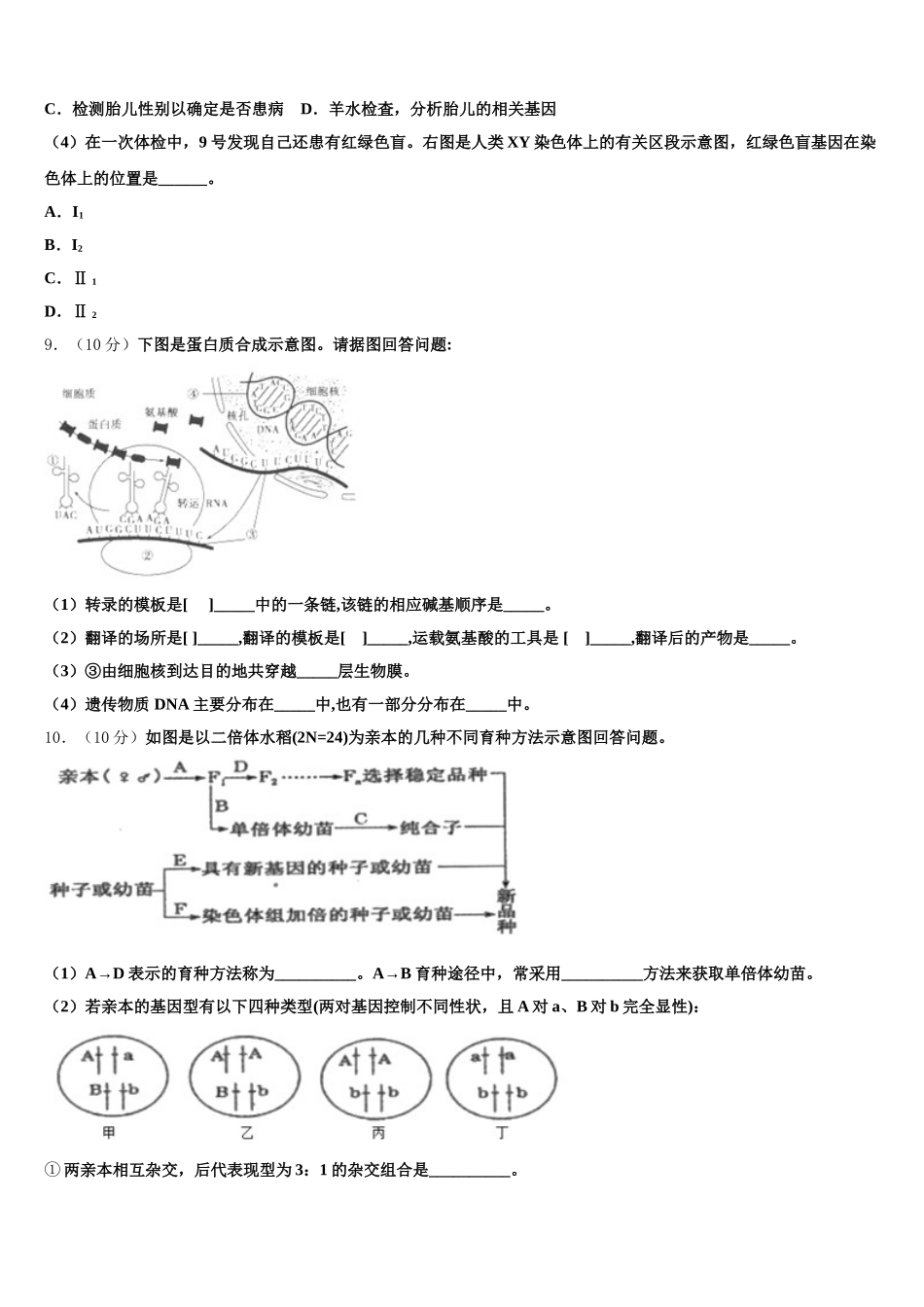 2024-2025学年安徽舒城桃溪中学高一生物第二学期期末监测试题含解析_第3页