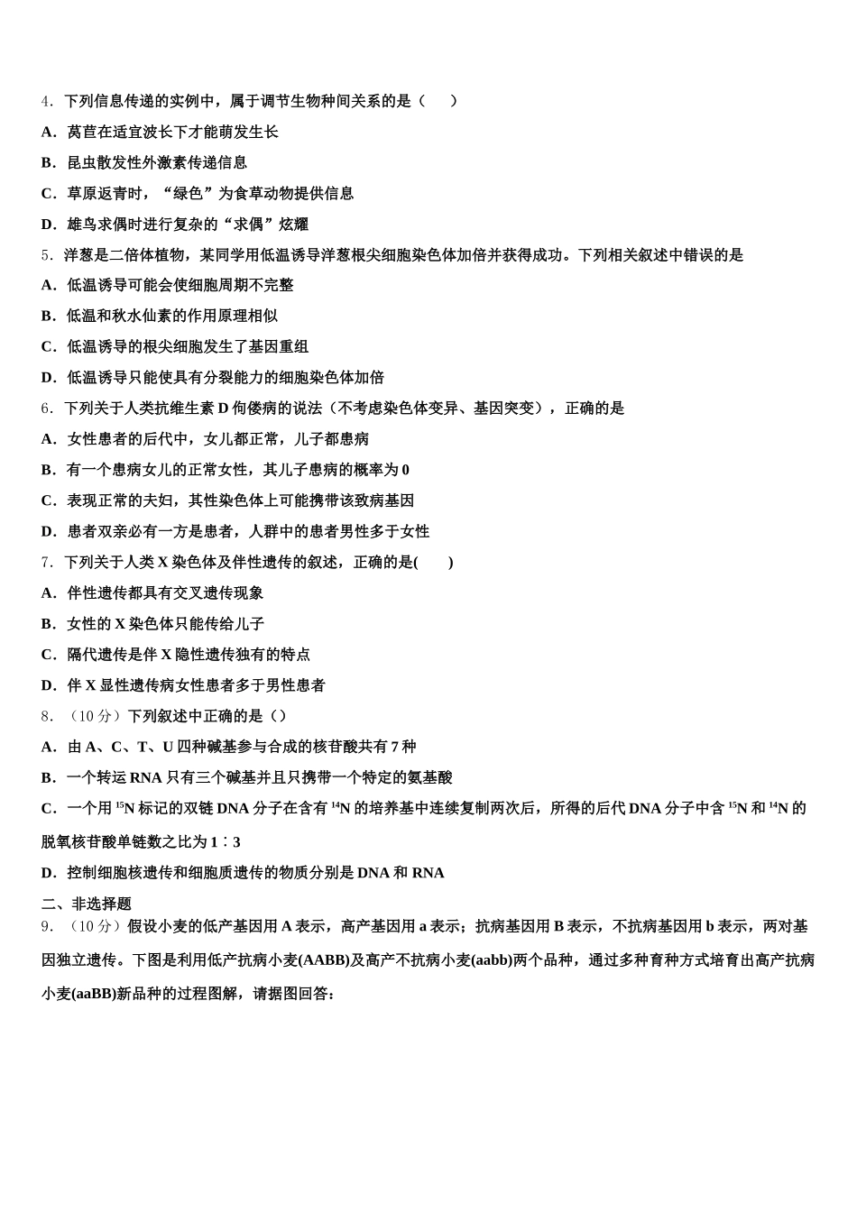 安徽省长丰县第二中学2025年生物高一第二学期期末考试试题含解析_第2页