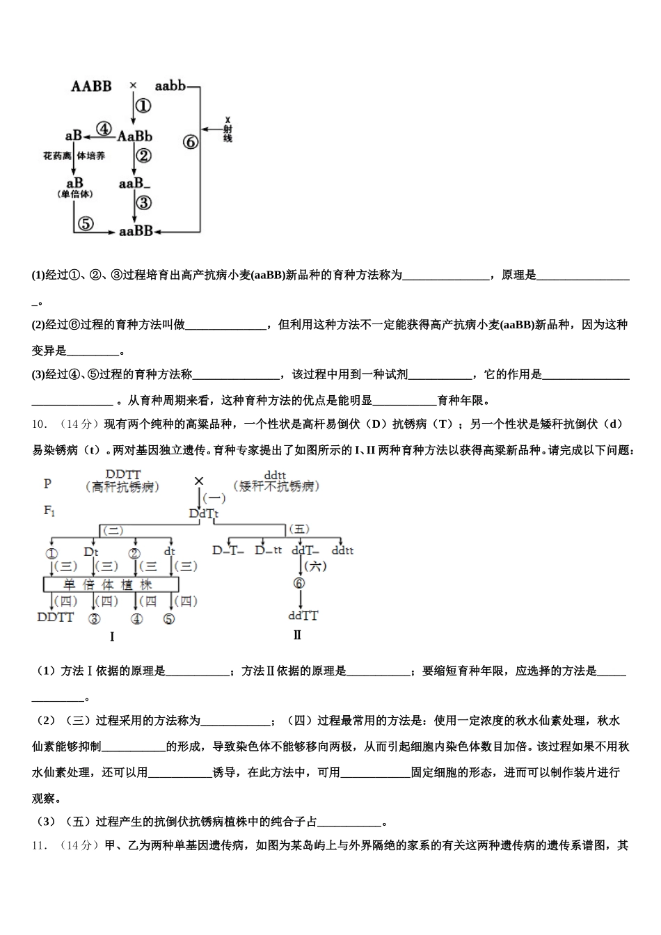 安徽省长丰县第二中学2025年生物高一第二学期期末考试试题含解析_第3页