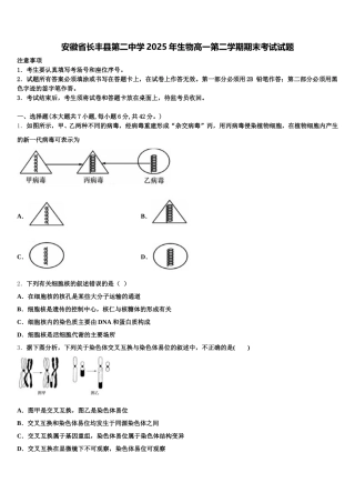 安徽省长丰县第二中学2025年生物高一第二学期期末考试试题含解析