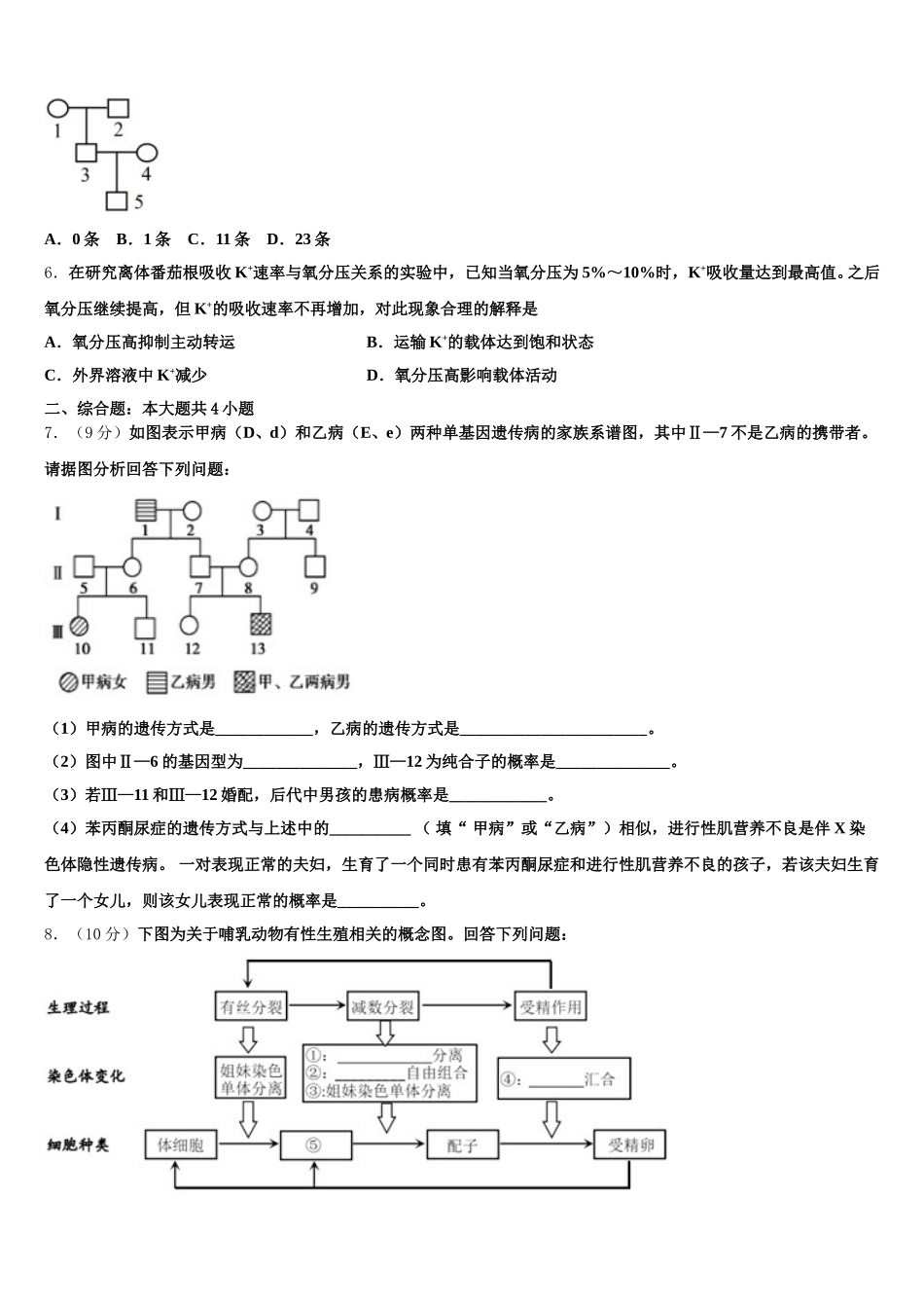 2025届安徽省合肥市巢湖市汇文实验学校高一生物第二学期期末质量跟踪监视模拟试题含解析_第2页