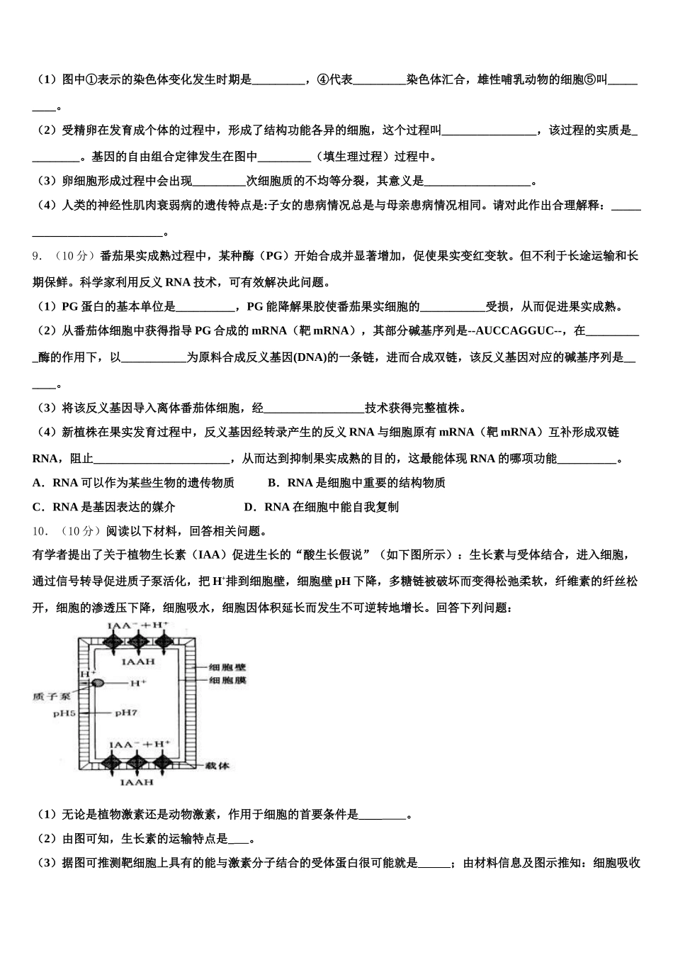 2025届安徽省合肥市巢湖市汇文实验学校高一生物第二学期期末质量跟踪监视模拟试题含解析_第3页