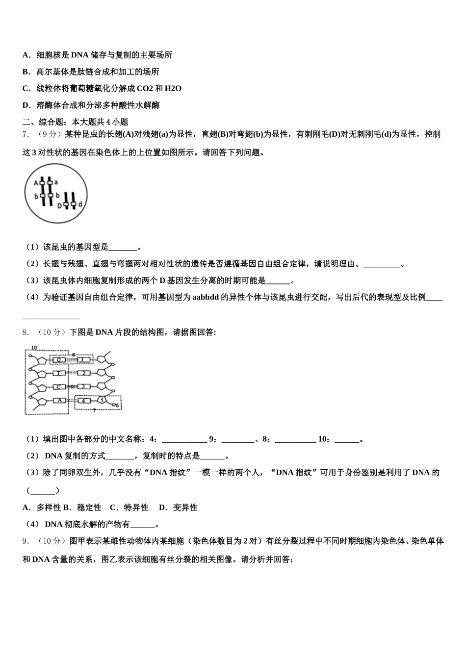 安徽省安庆市第十一中学2025届生物高一下期末调研试题含解析_第2页