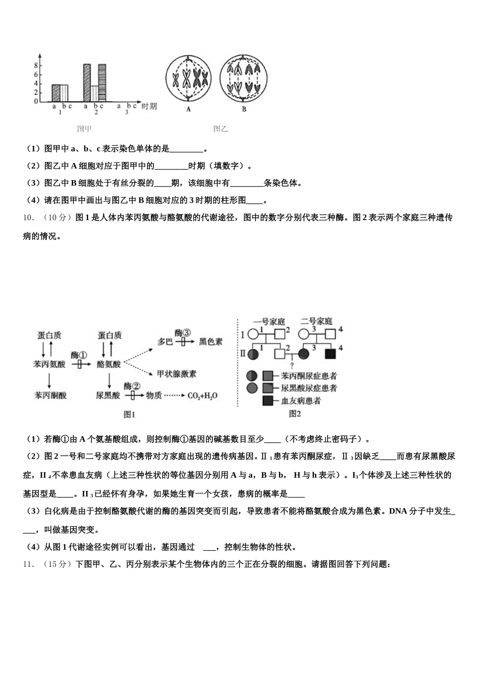 安徽省安庆市第十一中学2025届生物高一下期末调研试题含解析_第3页