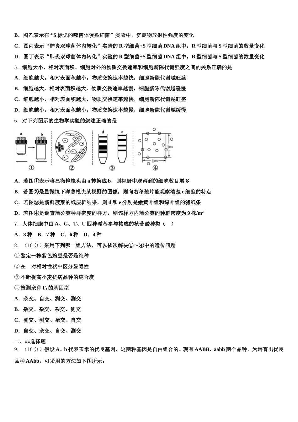 安徽省滁州市定远育才学校2024-2025学年高一生物第二学期期末调研试题含解析_第2页