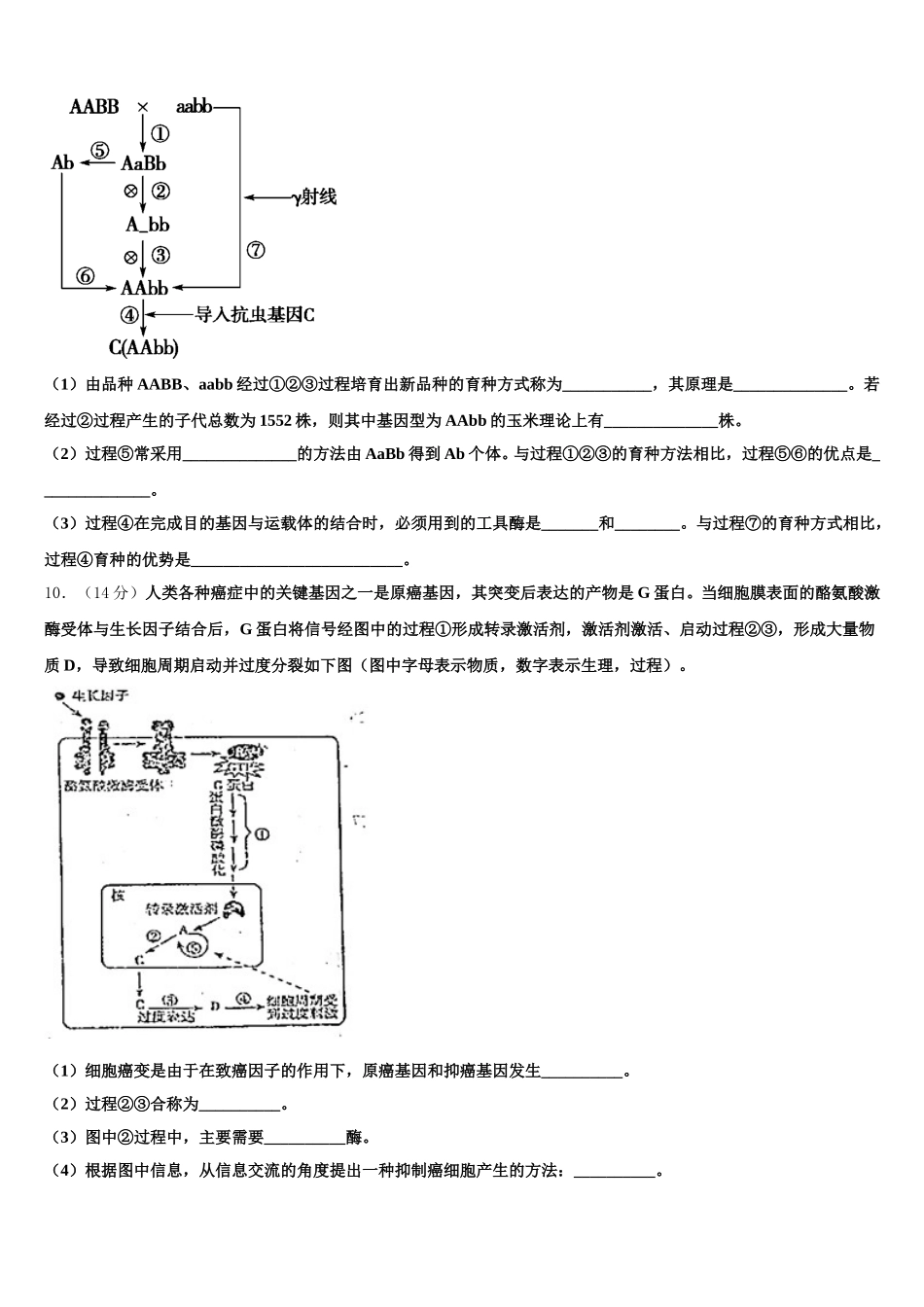 安徽省滁州市定远育才学校2024-2025学年高一生物第二学期期末调研试题含解析_第3页