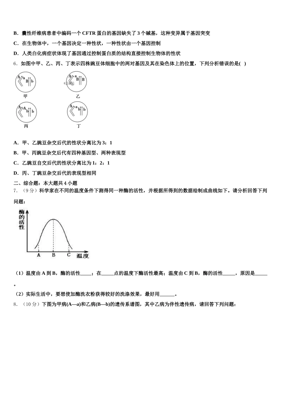安徽省皖北名校联盟2025年高一生物第二学期期末达标检测试题含解析_第2页