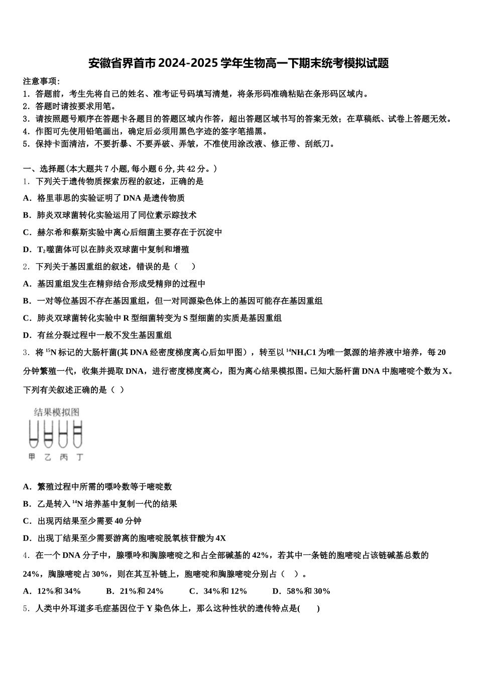 安徽省界首市2024-2025学年生物高一下期末统考模拟试题含解析_第1页