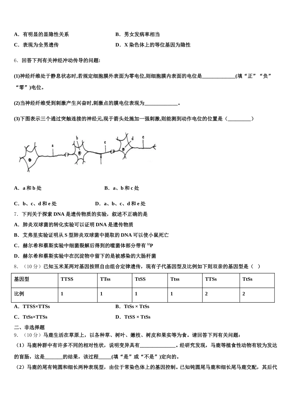 安徽省界首市2024-2025学年生物高一下期末统考模拟试题含解析_第2页