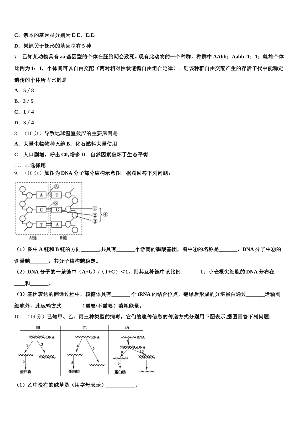 2025年安徽省泗县双语中学高一生物第二学期期末复习检测模拟试题含解析_第2页