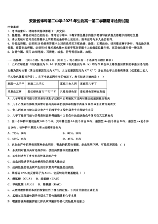 安徽省蚌埠第二中学2025年生物高一第二学期期末检测试题含解析