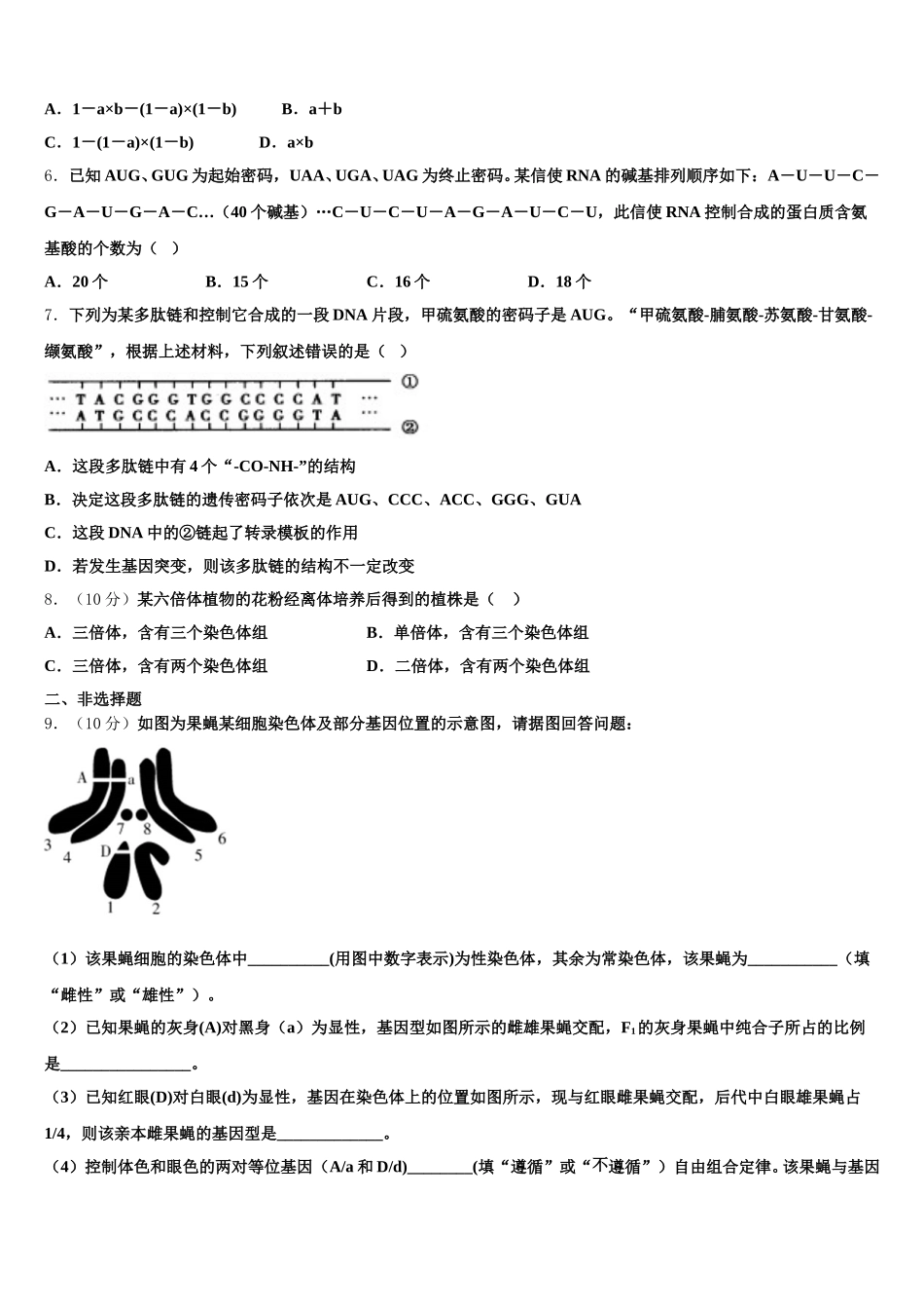 安徽省合肥市第七中学2024-2025学年生物高一第二学期期末经典试题含解析_第2页