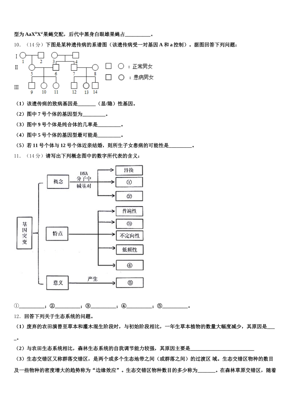 安徽省合肥市第七中学2024-2025学年生物高一第二学期期末经典试题含解析_第3页