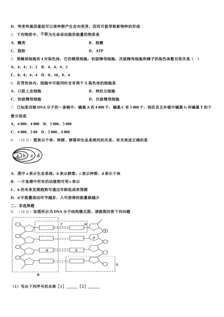 2024-2025学年安徽省滁州市部分示范高中高一生物第二学期期末教学质量检测模拟试题含解析_第2页