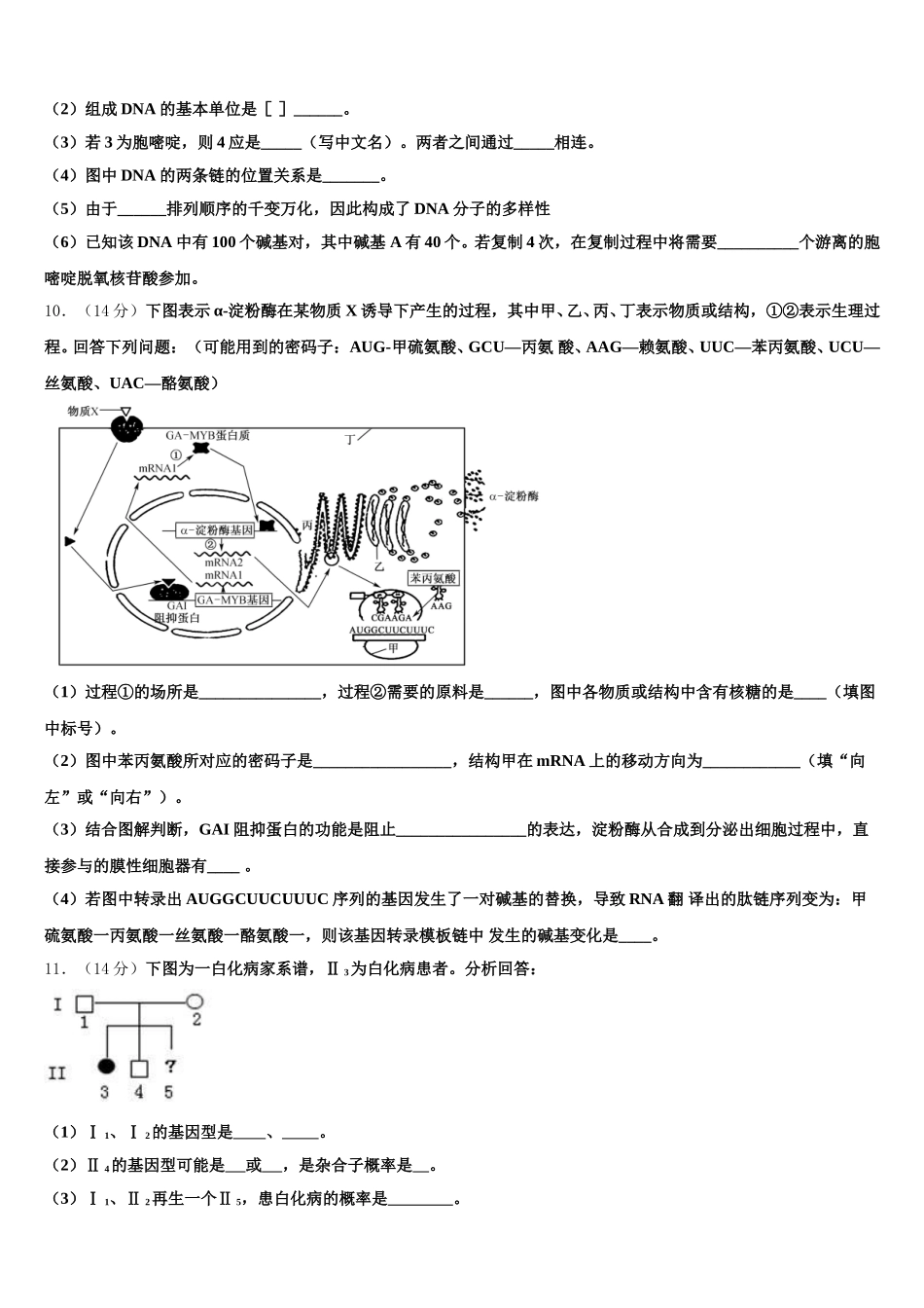 2024-2025学年安徽省滁州市部分示范高中高一生物第二学期期末教学质量检测模拟试题含解析_第3页