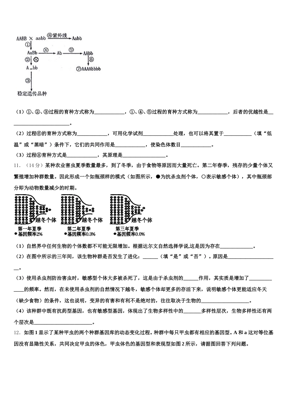 安徽亳州阚疃金石中学2024-2025学年高一下生物期末质量检测模拟试题含解析_第3页