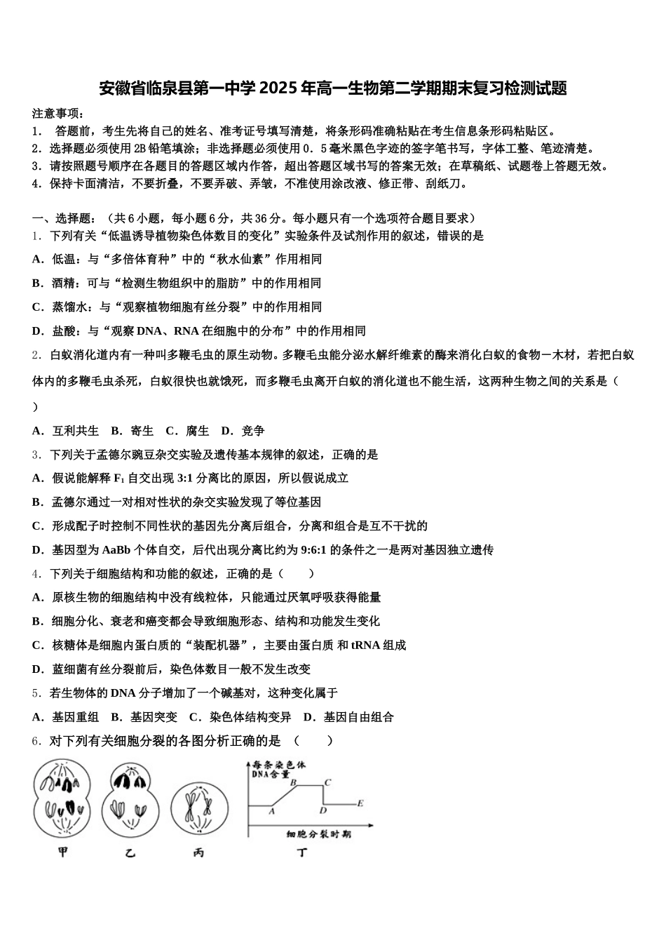 安徽省临泉县第一中学2025年高一生物第二学期期末复习检测试题含解析_第1页