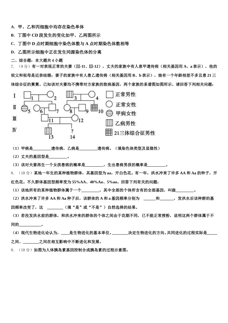 安徽省临泉县第一中学2025年高一生物第二学期期末复习检测试题含解析_第2页