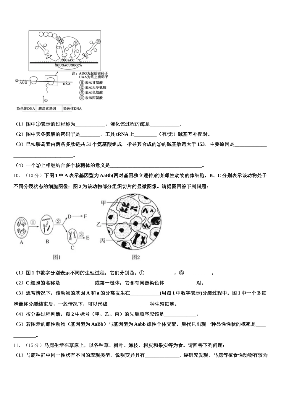 安徽省临泉县第一中学2025年高一生物第二学期期末复习检测试题含解析_第3页