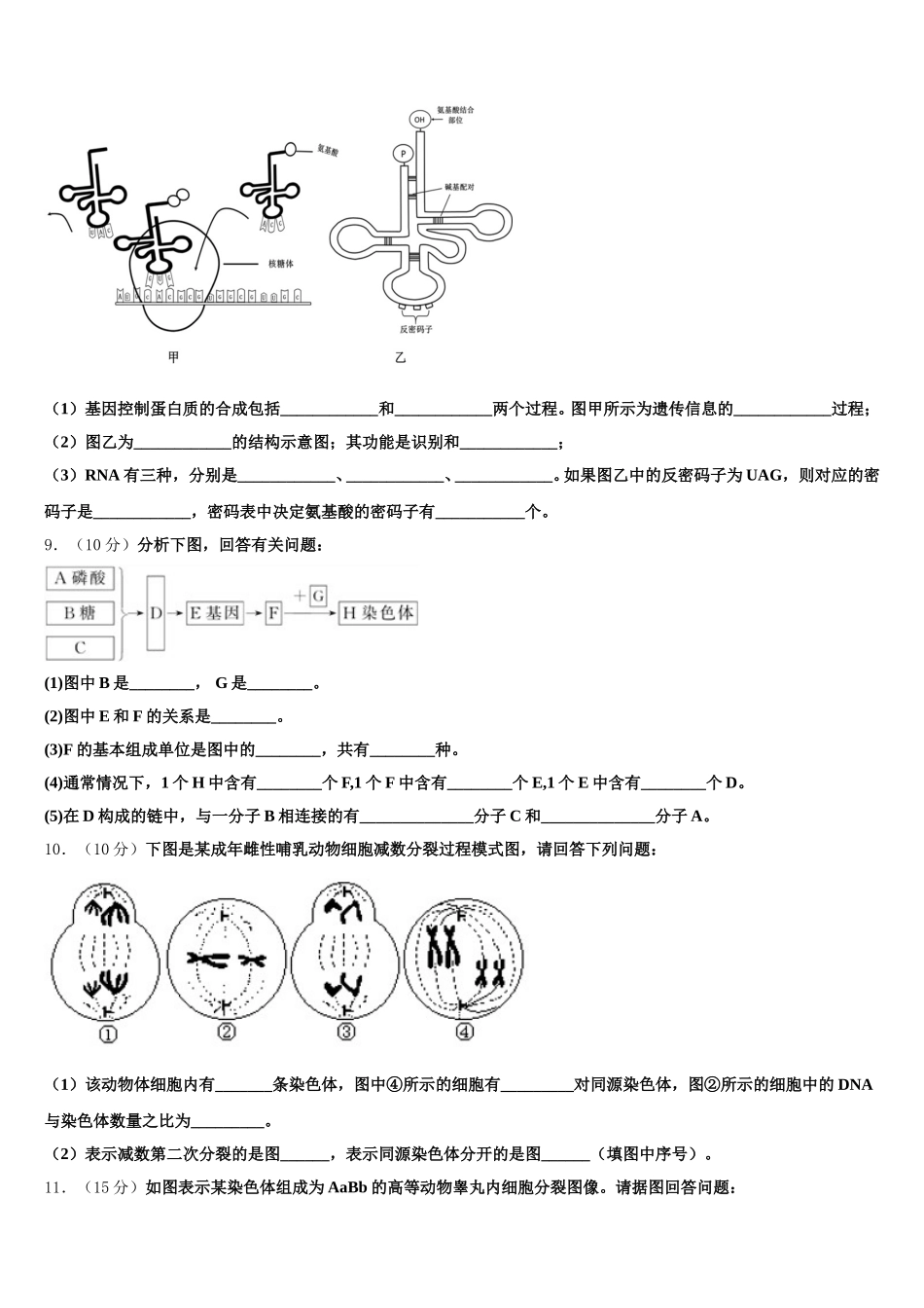 安徽省干汊河中学2025年高一生物第二学期期末检测模拟试题含解析_第3页