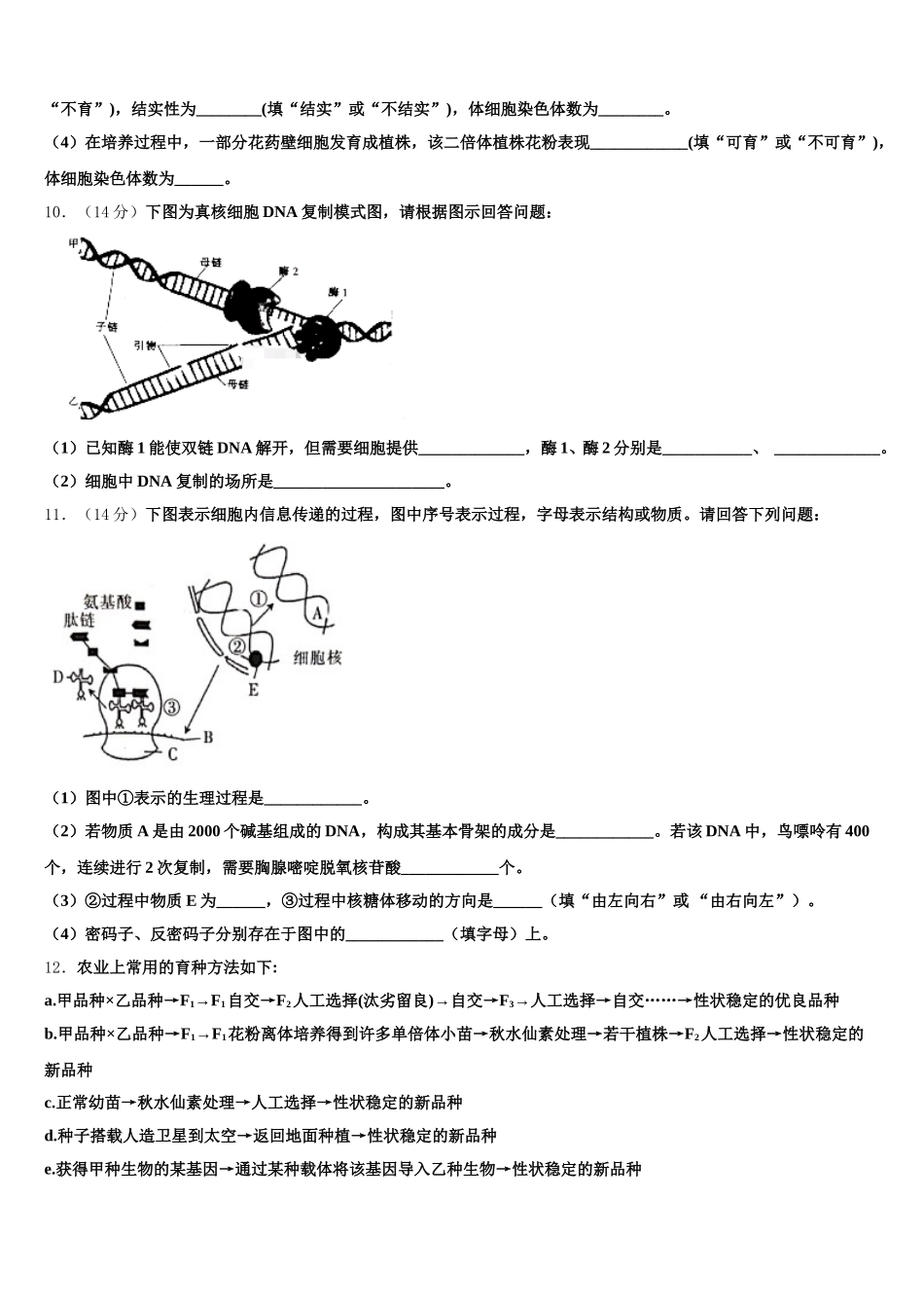 安徽阜阳市临泉县第一中学2024-2025学年生物高一下期末联考模拟试题含解析_第3页