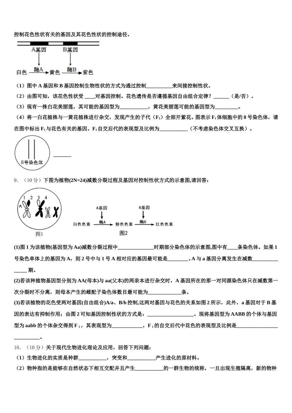 2025届安徽省合肥三十五中高一下生物期末质量检测试题含解析_第3页