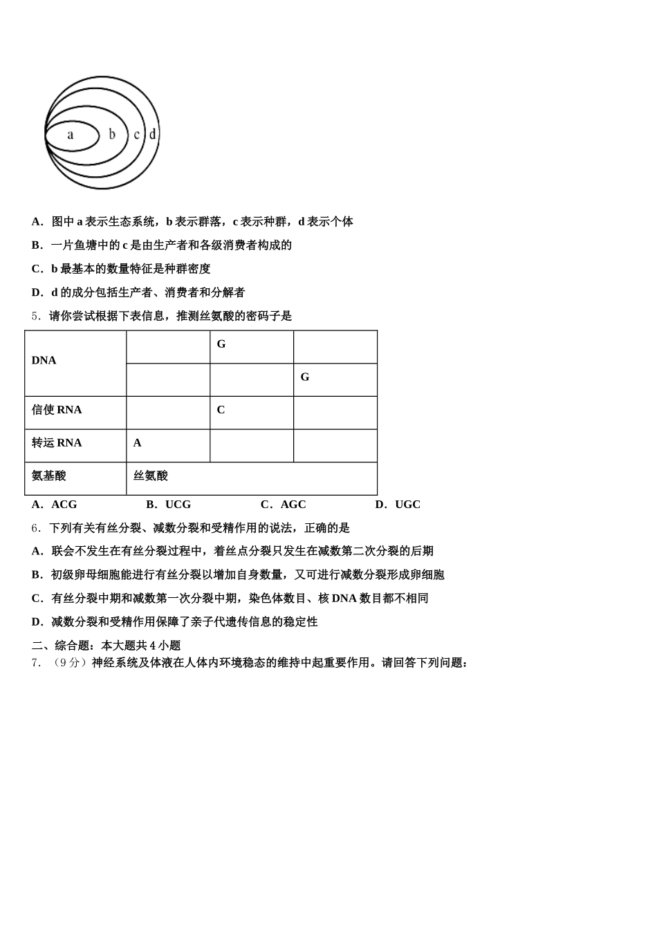 安徽省凤阳县二中2024-2025学年生物高一下期末质量检测模拟试题含解析_第2页