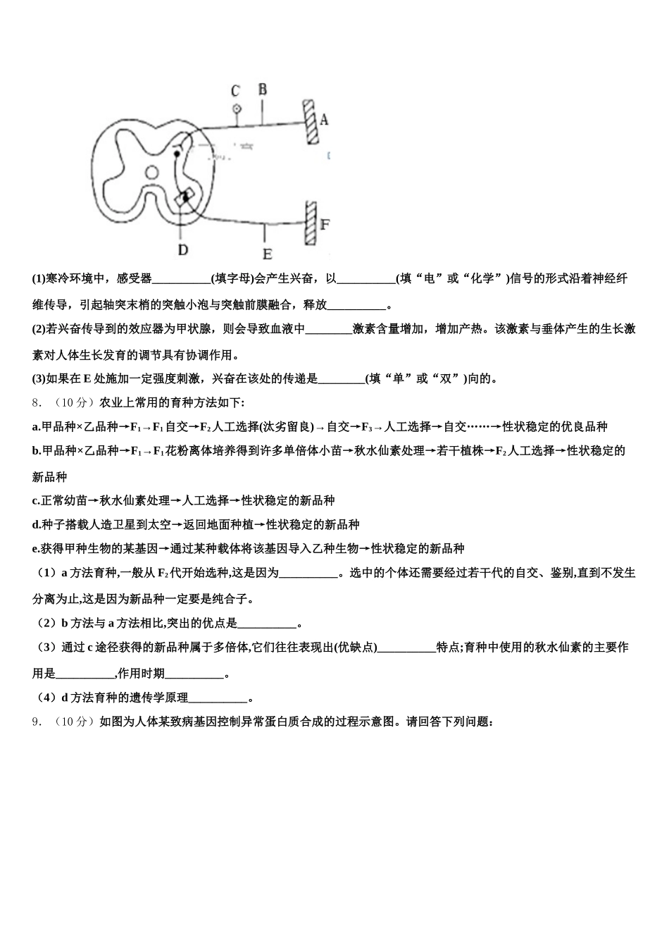 安徽省凤阳县二中2024-2025学年生物高一下期末质量检测模拟试题含解析_第3页