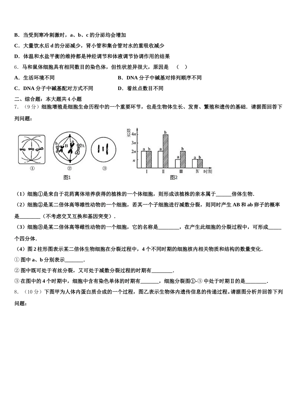 安徽省新城高升学校2025届生物高一下期末学业水平测试试题含解析_第2页