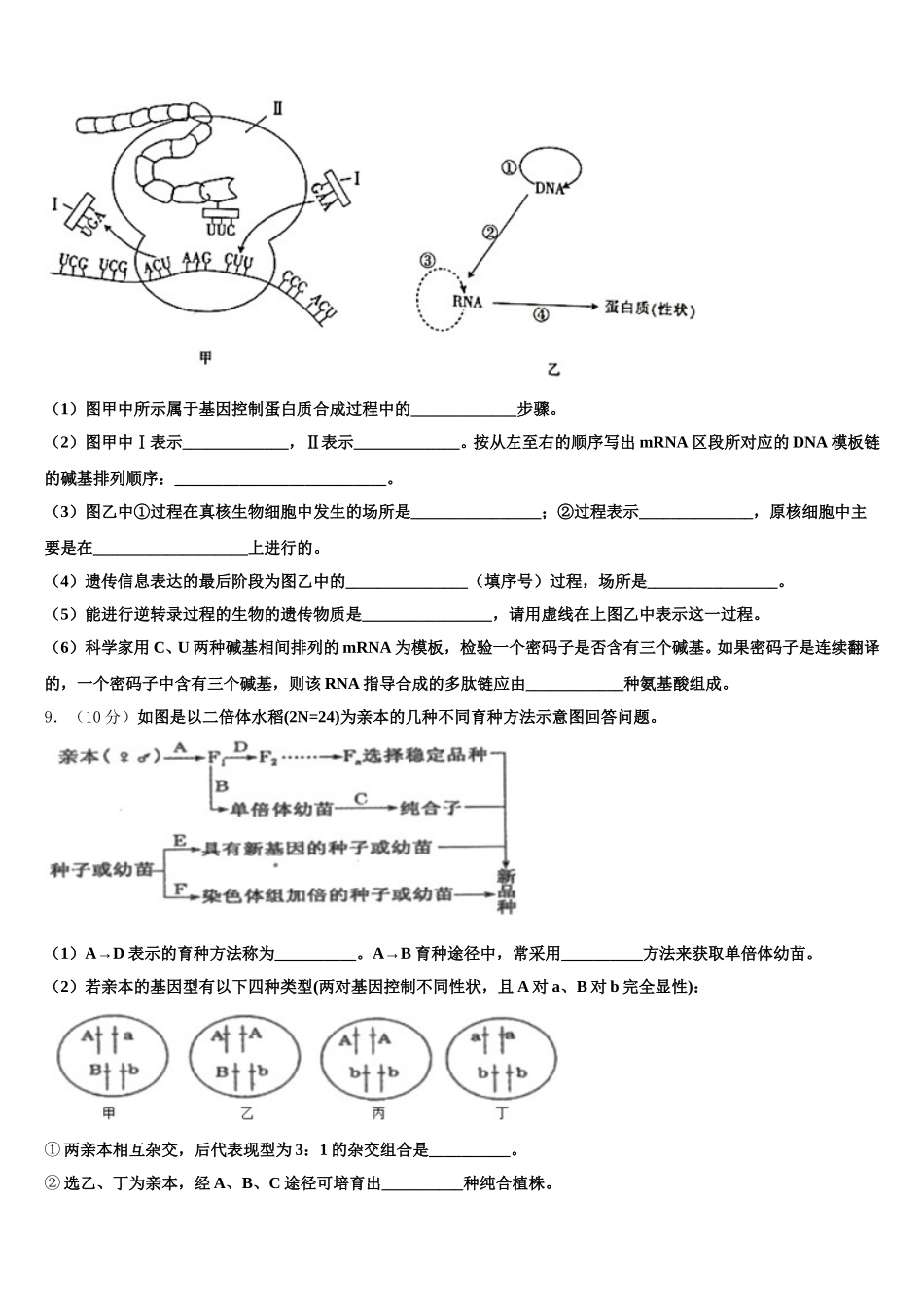 安徽省新城高升学校2025届生物高一下期末学业水平测试试题含解析_第3页