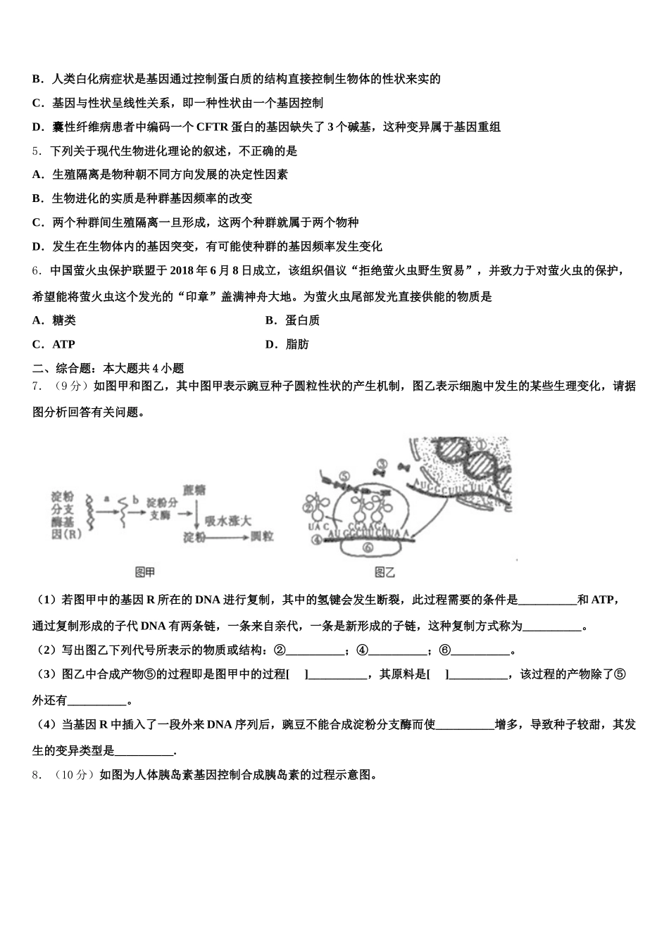 安徽省蚌埠田家炳中学、五中2025届高一下生物期末检测试题含解析_第2页