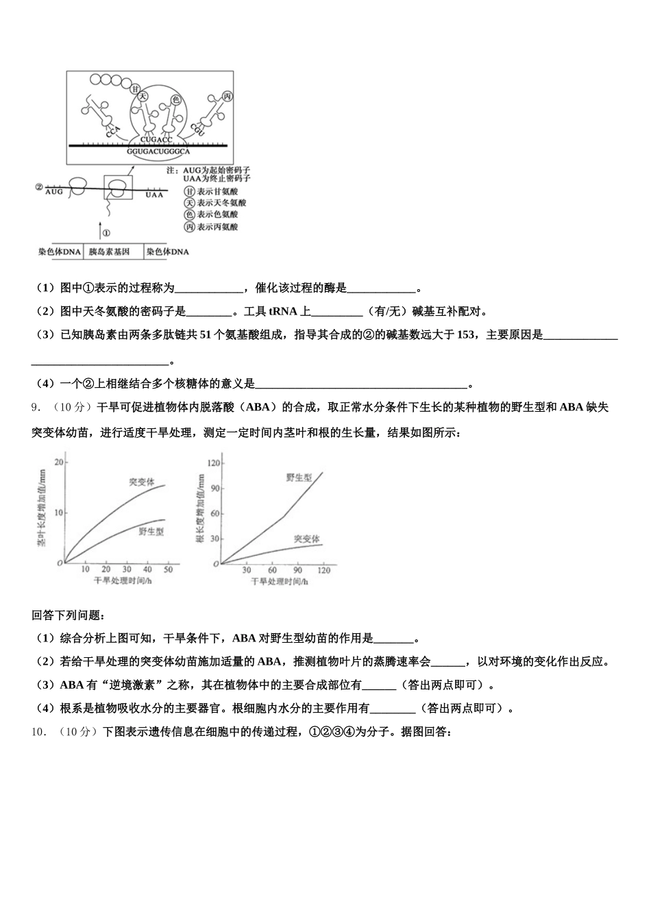 安徽省蚌埠田家炳中学、五中2025届高一下生物期末检测试题含解析_第3页