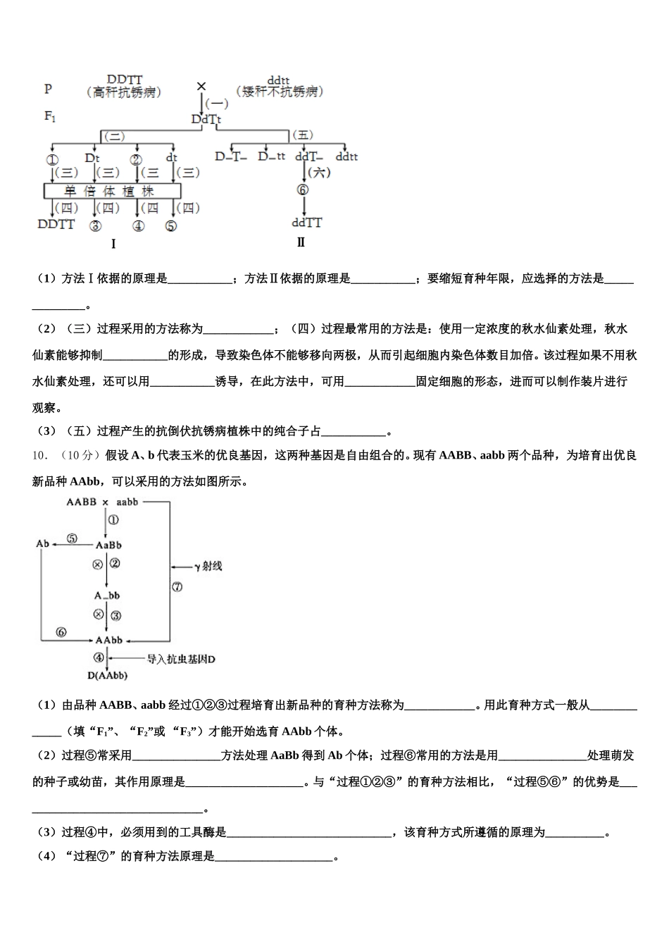 2025届安徽省宿州市灵璧中学生物高一第二学期期末学业水平测试试题含解析_第3页