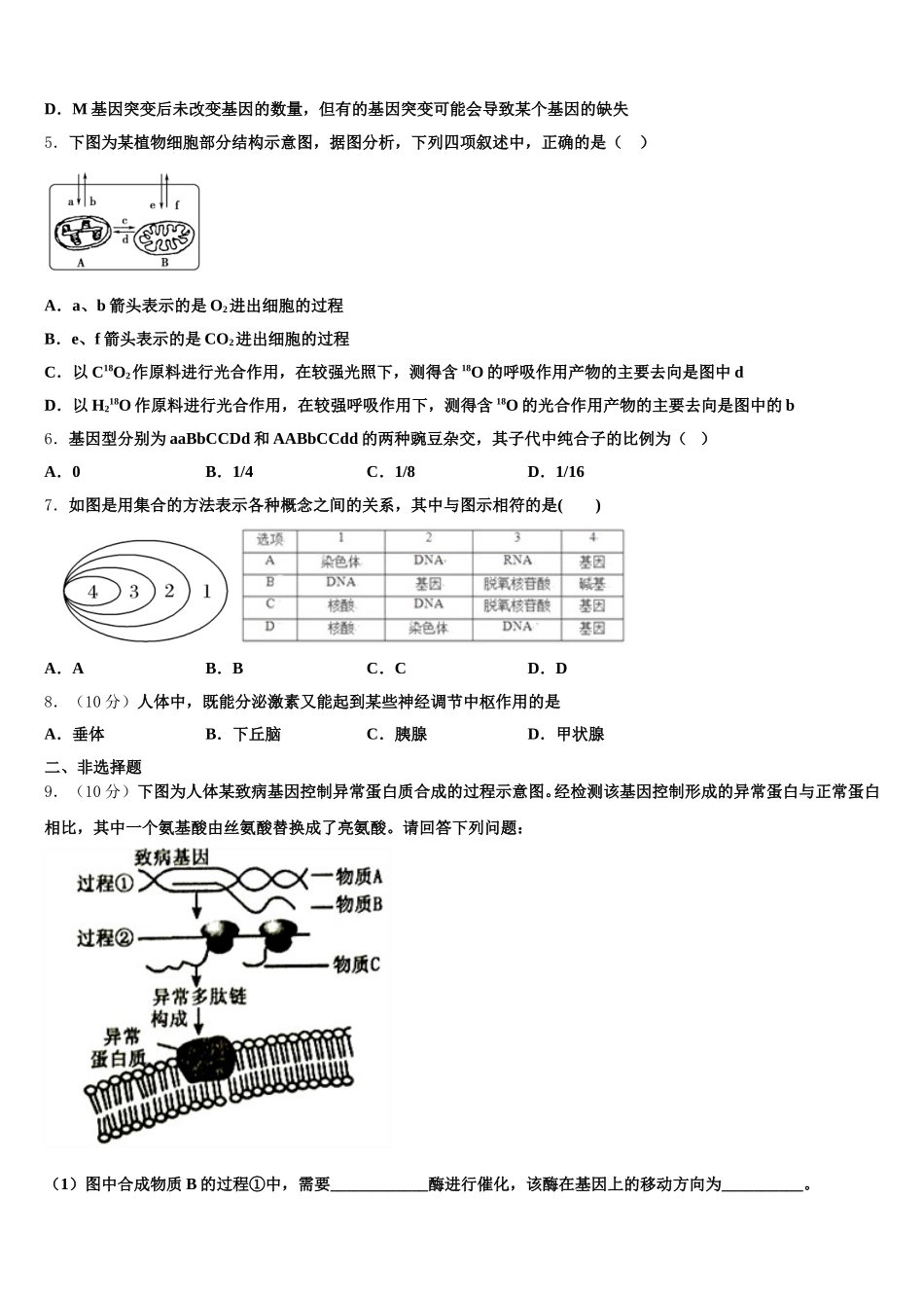 宣城市重点中学2024-2025学年高一生物第二学期期末监测模拟试题含解析_第2页