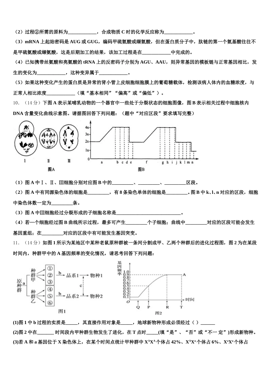 宣城市重点中学2024-2025学年高一生物第二学期期末监测模拟试题含解析_第3页