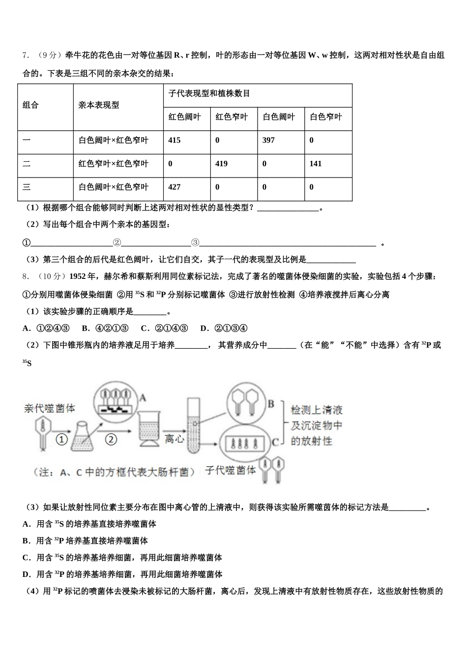 安徽省青阳县一中2024-2025学年高一生物第二学期期末经典模拟试题含解析_第2页