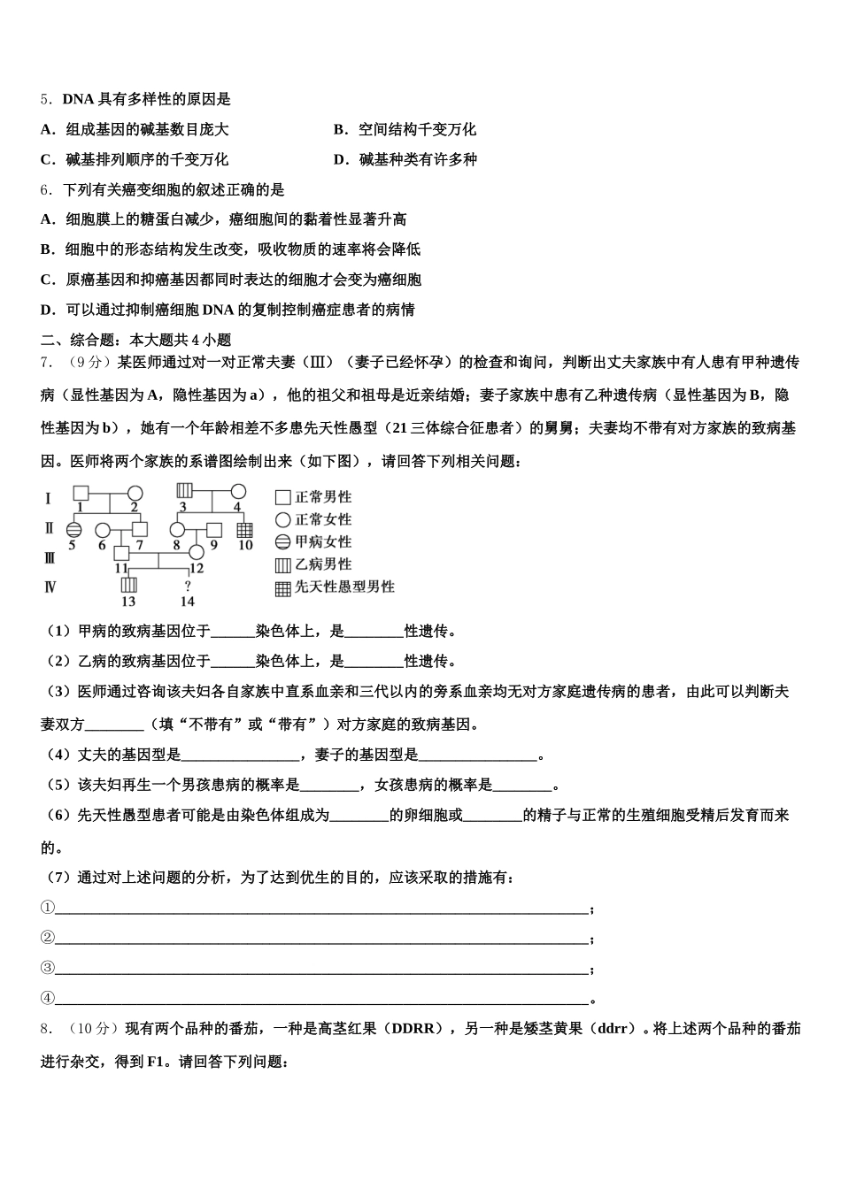 2025年安徽省合肥市合肥一中、合肥六中高一下生物期末预测试题含解析_第2页