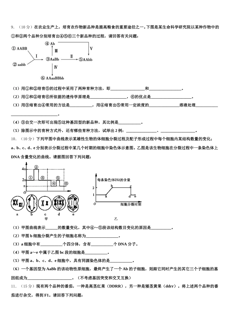 2025年蚌埠市重点中学生物高一下期末监测模拟试题含解析_第3页