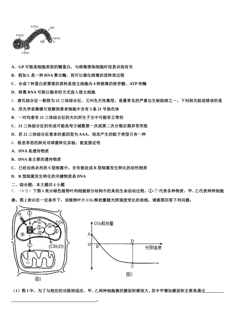 安徽省巢湖市汇文学校2025届生物高一第二学期期末联考试题含解析_第2页
