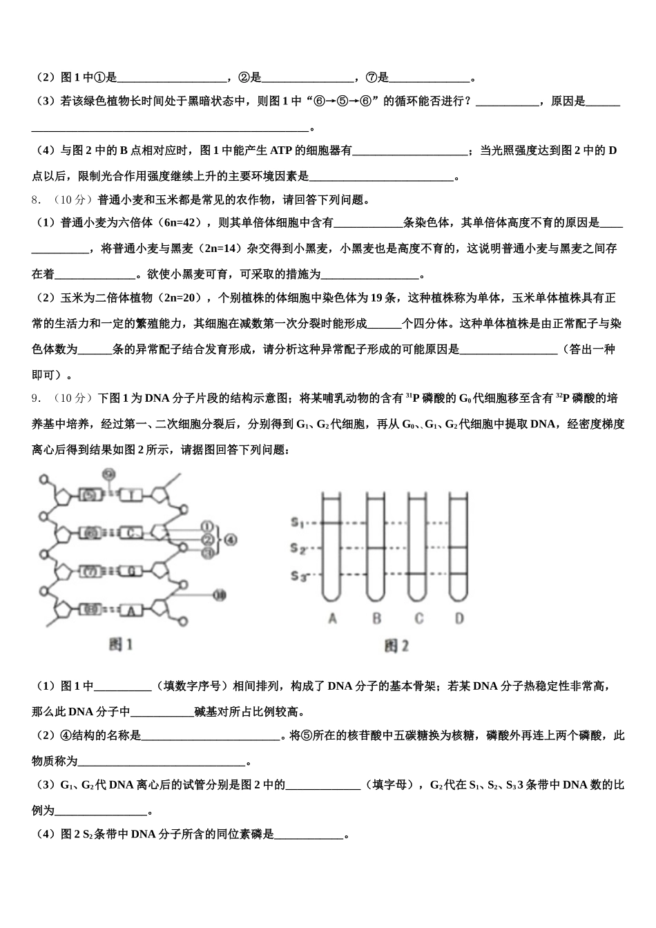 安徽省巢湖市汇文学校2025届生物高一第二学期期末联考试题含解析_第3页
