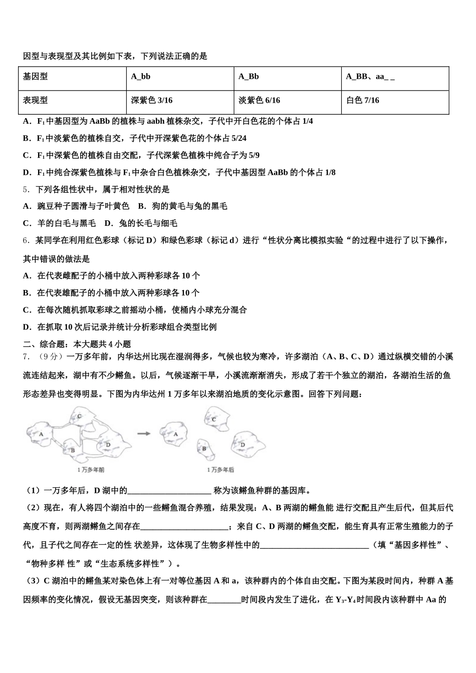 2025年安徽省安庆市白泽湖中学生物高一下期末达标测试试题含解析_第2页