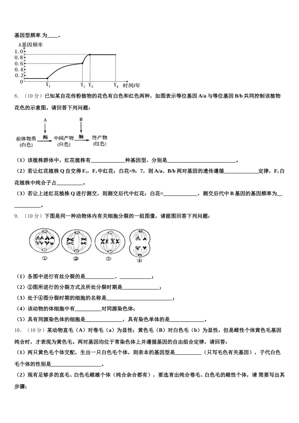2025年安徽省安庆市白泽湖中学生物高一下期末达标测试试题含解析_第3页