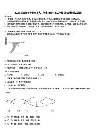2025届安徽省合肥市第九中学生物高一第二学期期末达标测试试题含解析