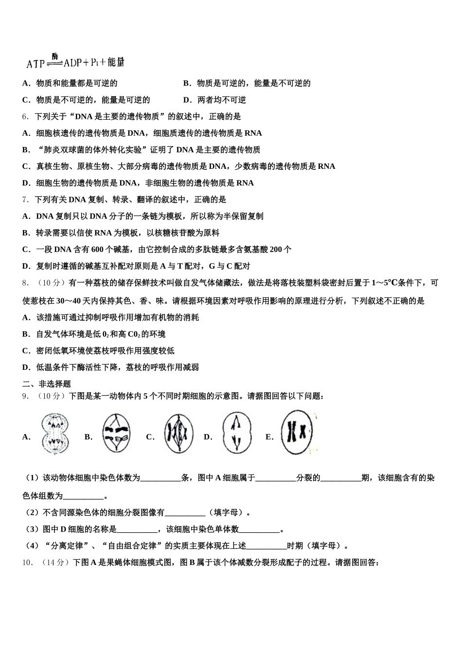 安徽省皖北协作区2025届生物高一第二学期期末考试模拟试题含解析_第2页