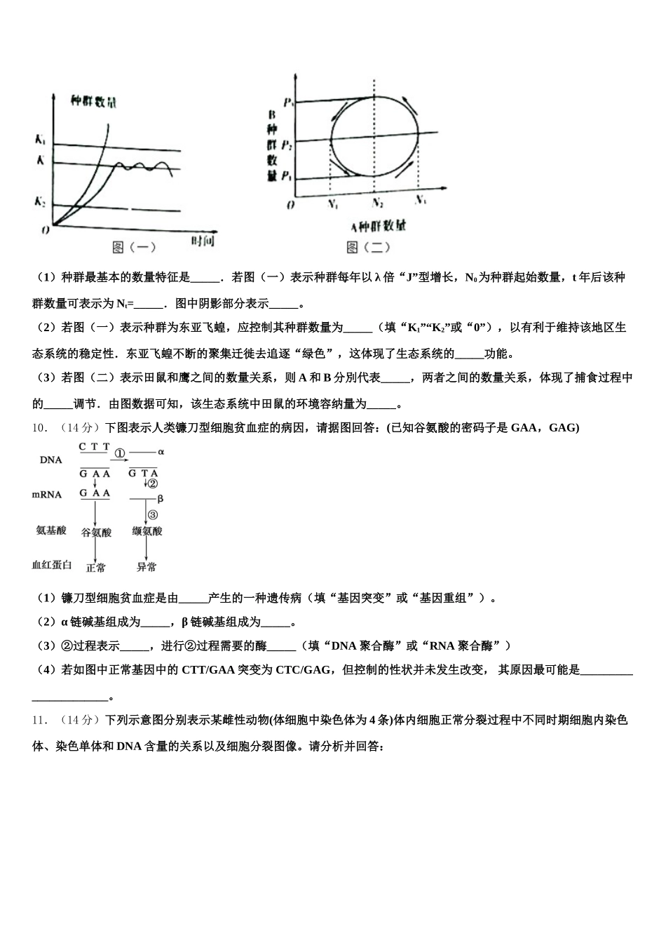 安徽省长丰二中2024-2025学年高一生物第二学期期末质量检测试题含解析_第3页