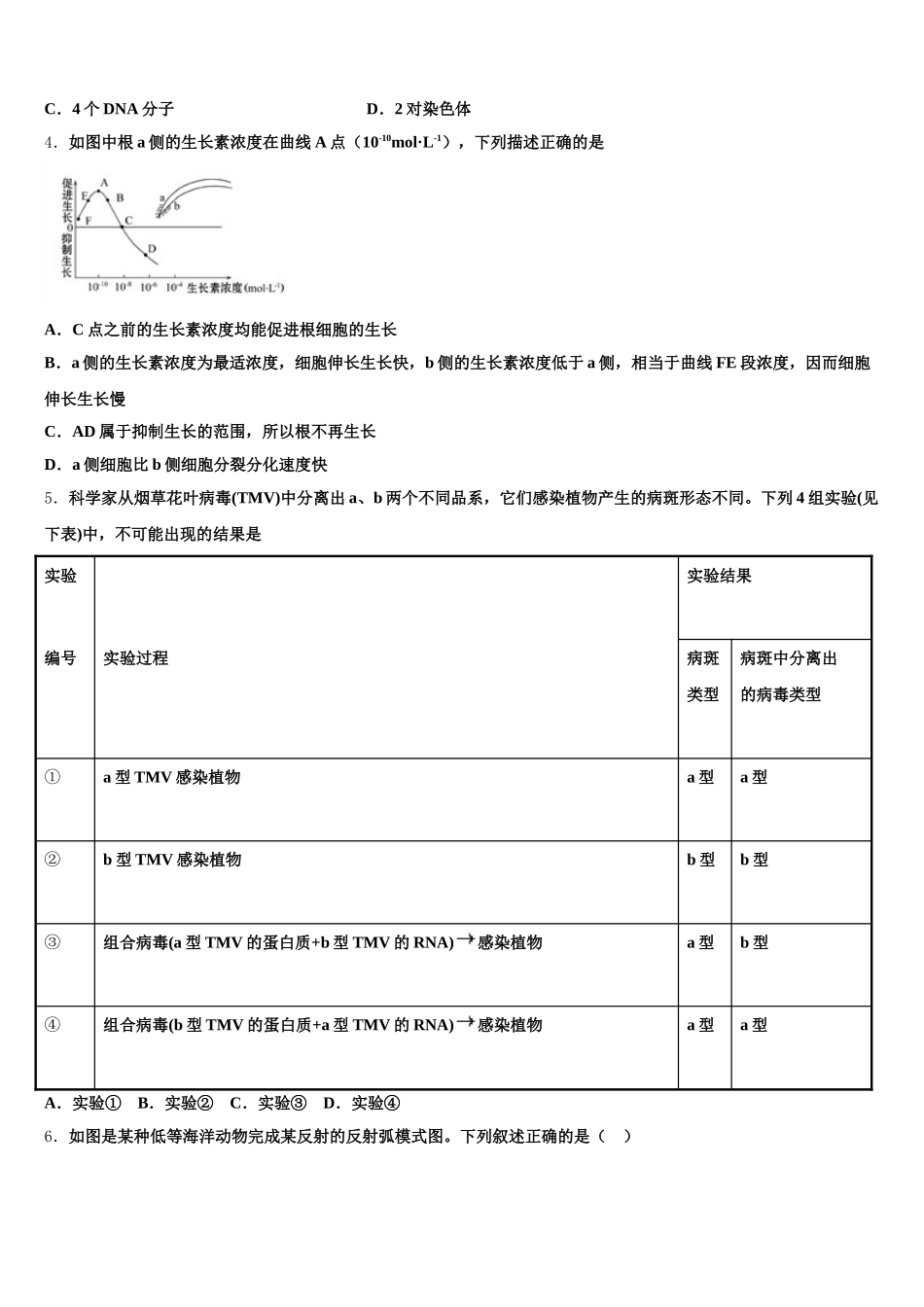全国百强名校领军考试2024-2025学年高一生物第二学期期末调研试题含解析_第2页