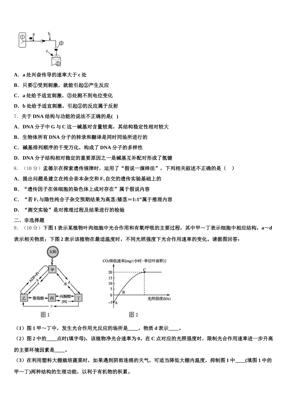 全国百强名校领军考试2024-2025学年高一生物第二学期期末调研试题含解析_第3页