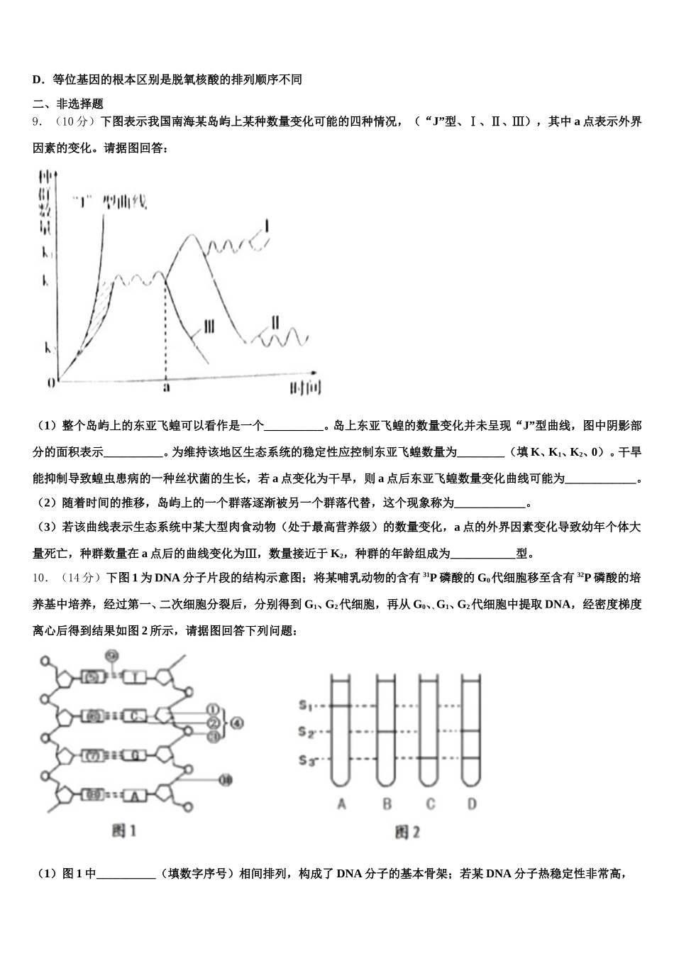 2025届安徽省六安二中河西校区生物高一第二学期期末经典模拟试题含解析_第3页